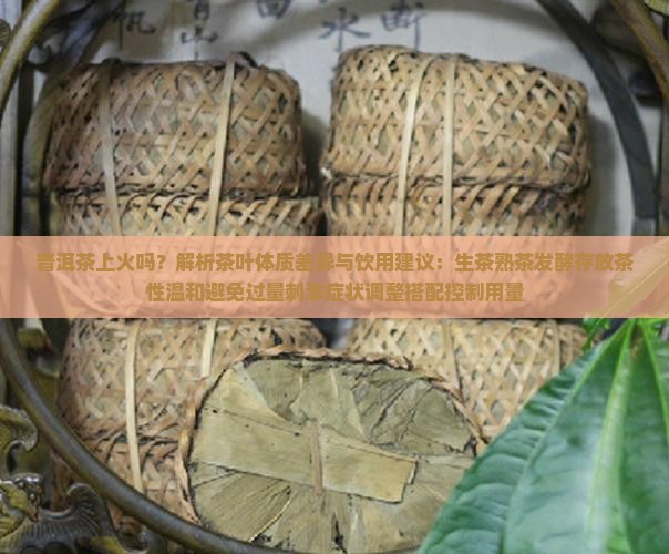 普洱茶上火ma