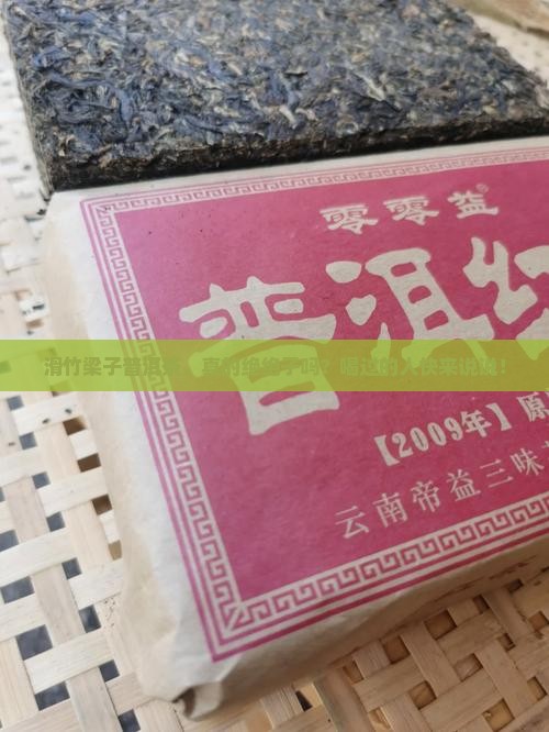 滑竹梁子普洱好不好