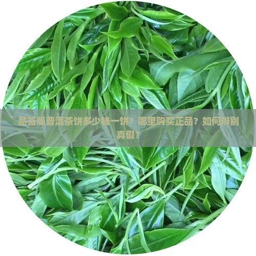 品签版普洱茶饼