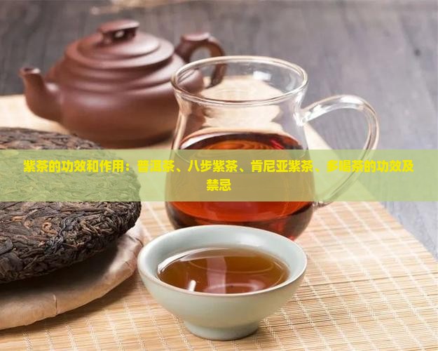 紫茶的功效和作用