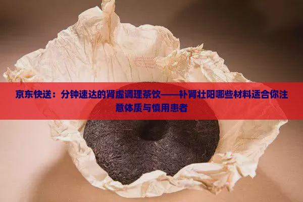 泡什么茶补肾壮阳 泡什么茶补肾壮阳