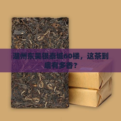 湖州东吴银泰城60楼喝茶