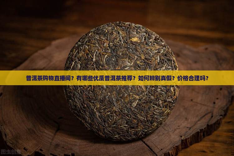 普洱茶购物直播间