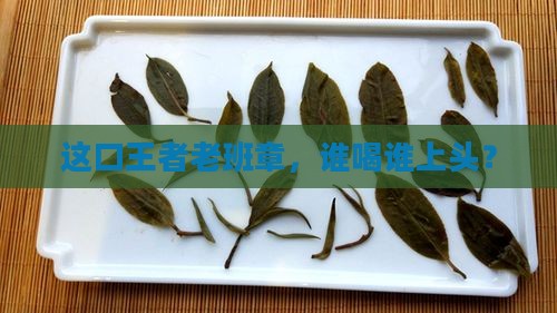 玩家珍藏王者老班章普洱茶