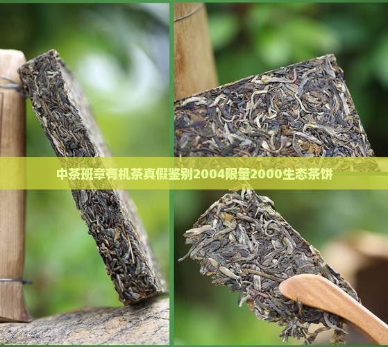 中茶班章有机茶真假