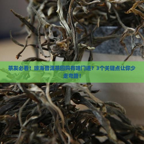 琼海普洱茶回购 琼海普洱茶回购