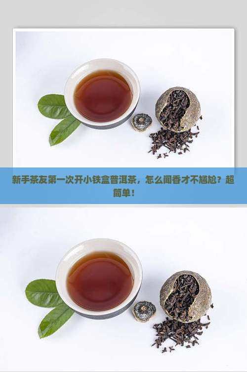小铁盒茶叶普洱茶
