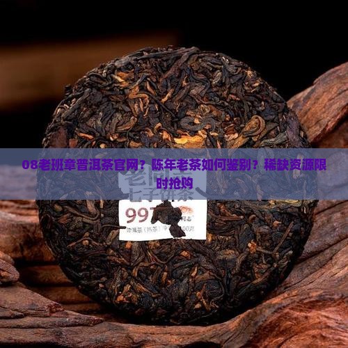 08老班章普洱茶官网