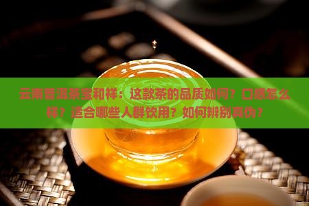 云南普洱茶宝和祥