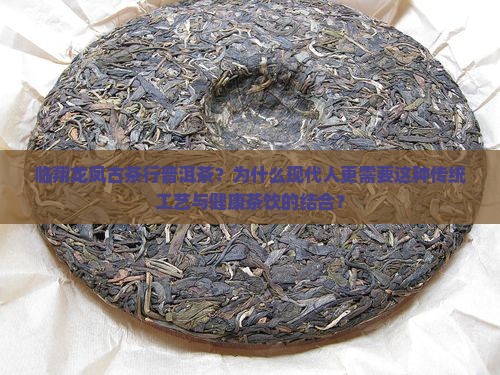 临翔龙凤古茶行普洱茶