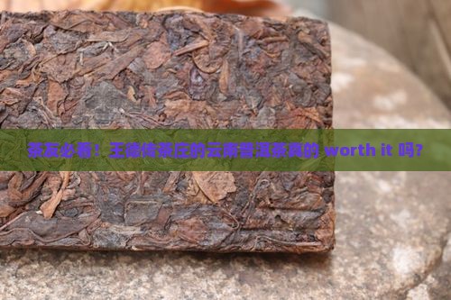 王德传茶庄云南普洱茶