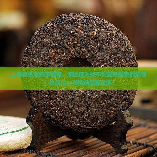 上海知名老班章招商