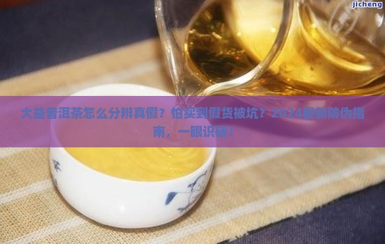 大益普洱茶怎么分辨真假