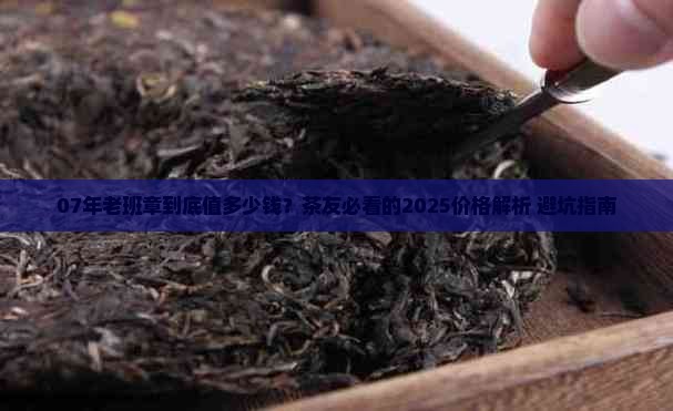 陈升号07年老班章价格