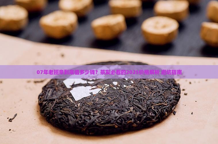 陈升号07年老班章价格