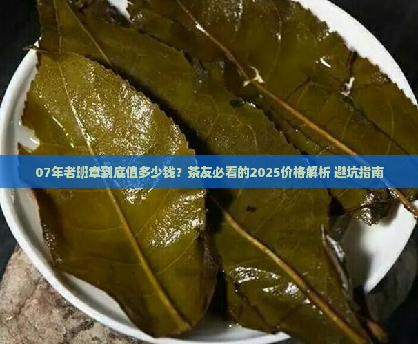 陈升号07年老班章价格