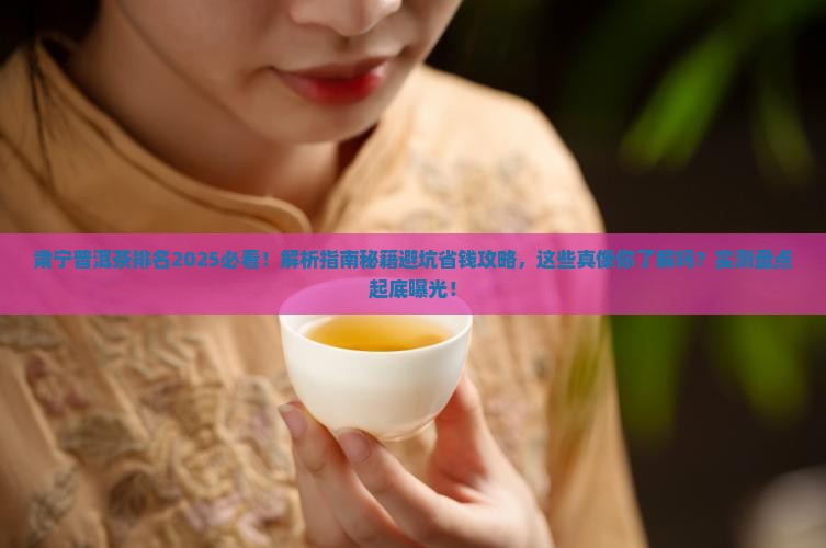 肃宁普洱茶排名 肃宁普洱茶排名