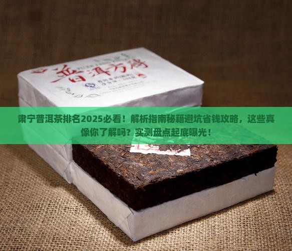 肃宁普洱茶排名 肃宁普洱茶排名