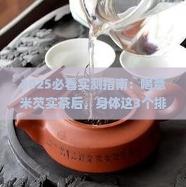 喝薏米芡实茶有哪些排湿反应