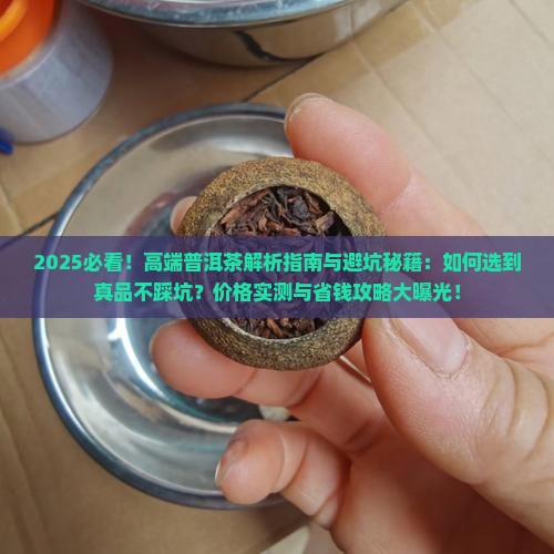 几大高端普洱茶