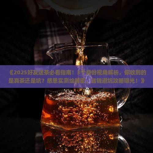 感谢好友赠茶的话