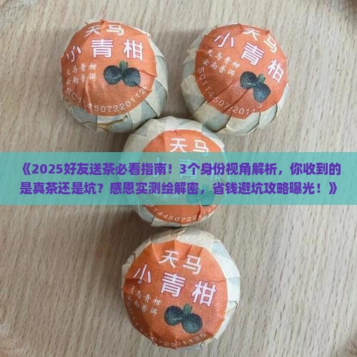感谢好友赠茶的话