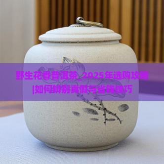 野生花香普洱茶