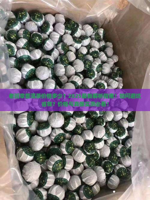 老班章普洱茶价格多少