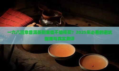 一六八班章普洱茶