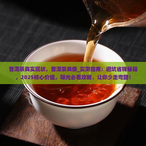 普洱茶真实现状
