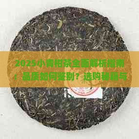 小青柑是好茶吗百度百科