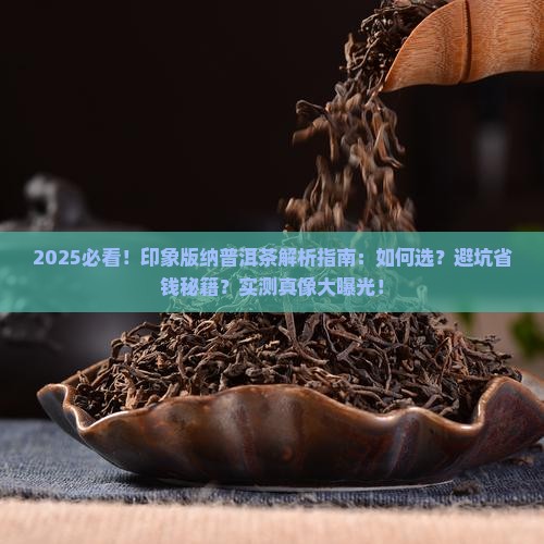 印象版纳普洱茶