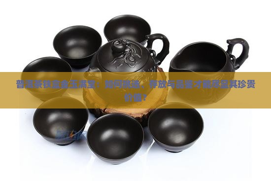 普洱茶铁盒金玉满堂