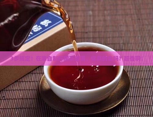 柠檬茶自制普洱茶