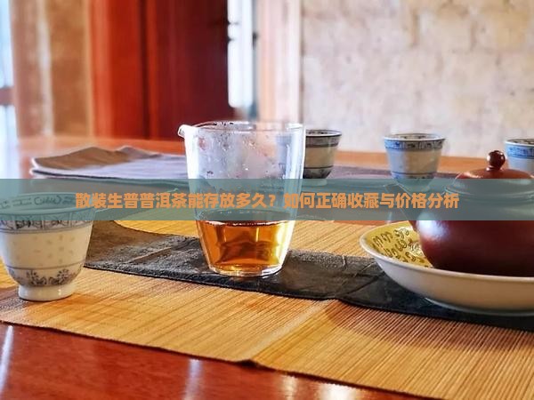 散装生普普洱茶