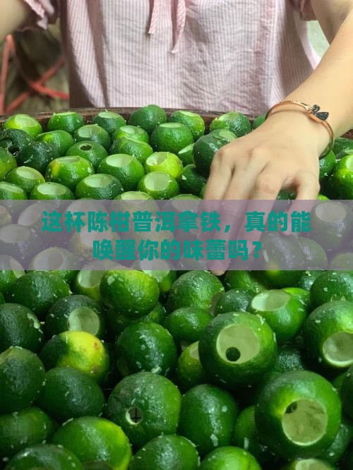 陈柑普洱茶拿铁