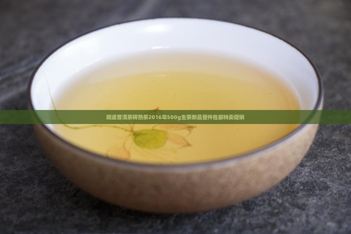 闻道普洱茶砖熟茶