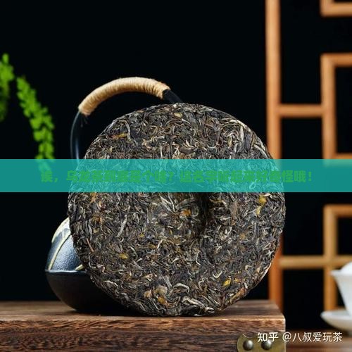 乌龙是什么茶类 乌龙是什么茶类