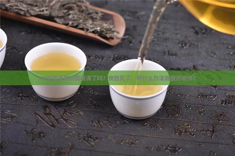 40饼普洱茶饼罐
