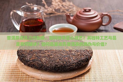 普洱茶戎氏三代制茶