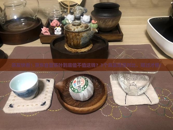 京东自营茶叶怎样
