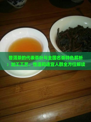 普洱茶的代表茶叶有哪些