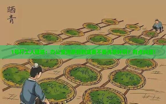 喝茶需要洗茶叶吗