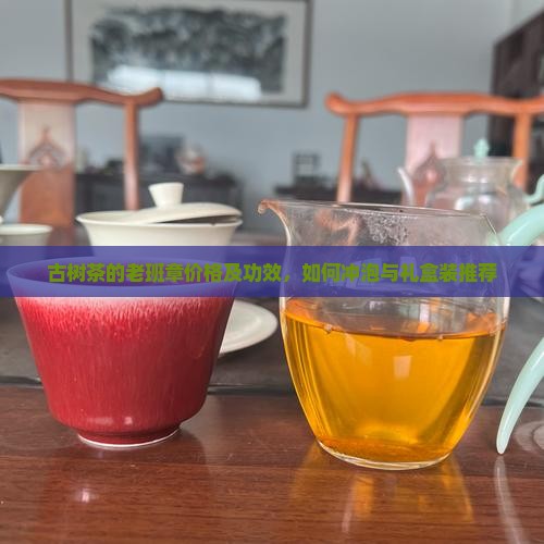 古树茶的老班章