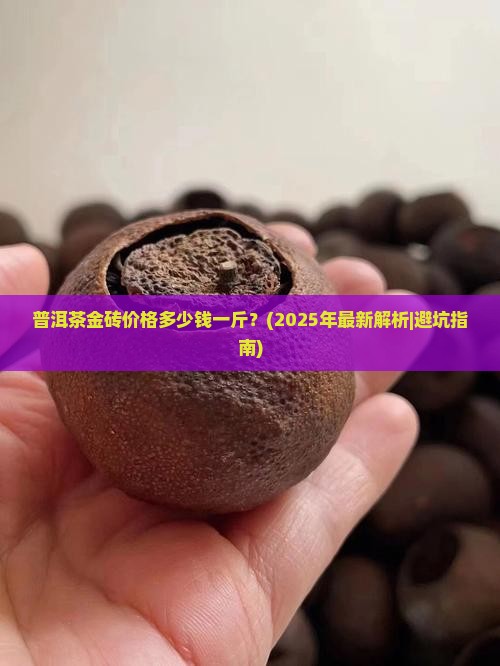 普洱茶的价格多少钱一斤金砖