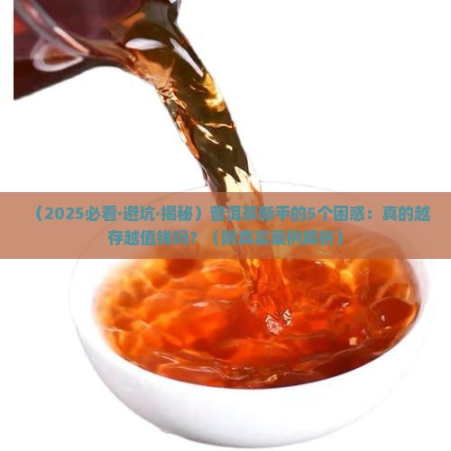 普洱茶的5大特点