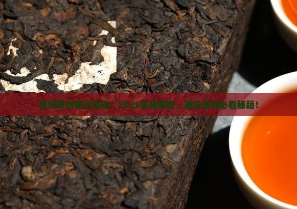 普洱茶饼紧还是松