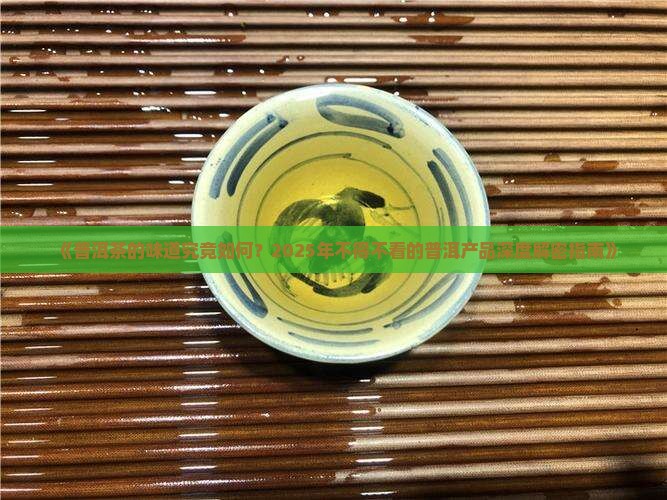 普洱茶的禅味道