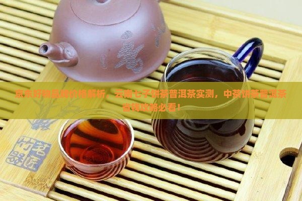 中茶牌七子饼茶普洱茶