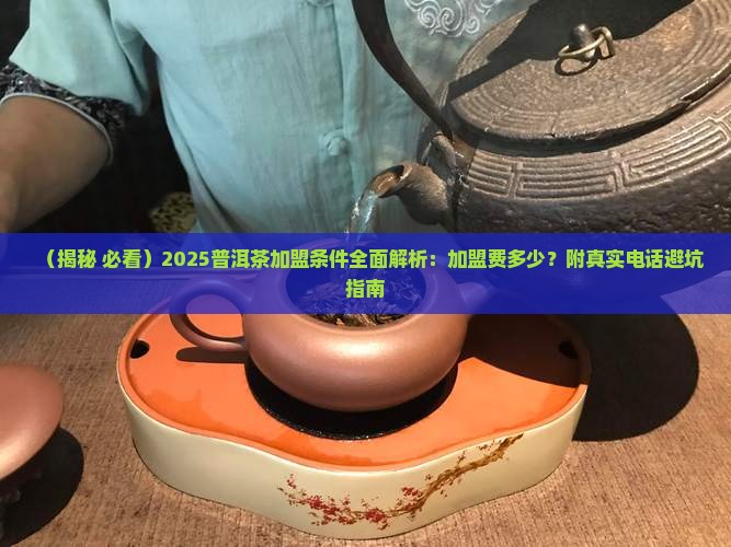 可靠普洱茶如何加盟